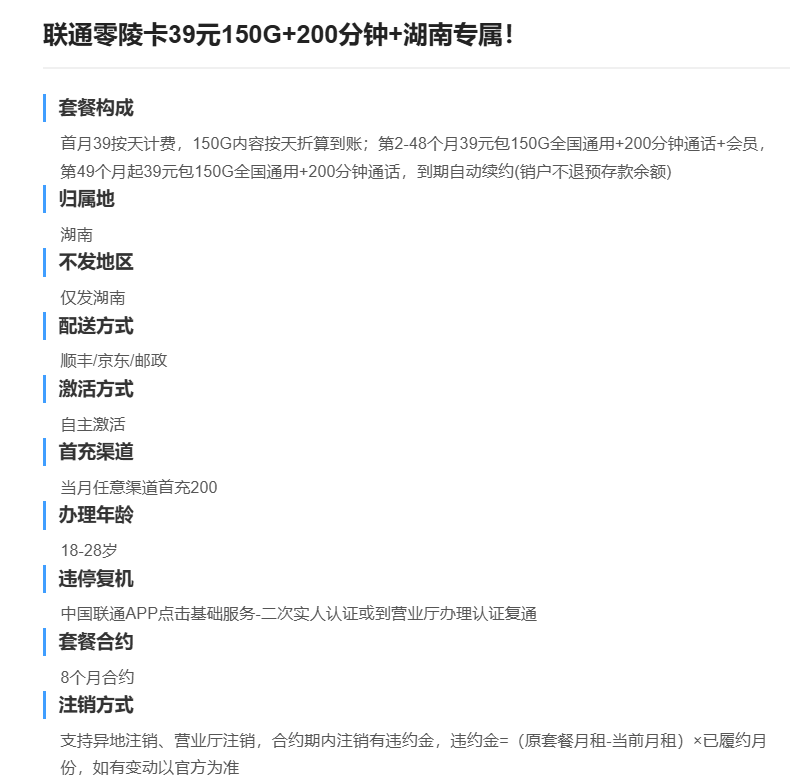 联通零陵卡会员权益图